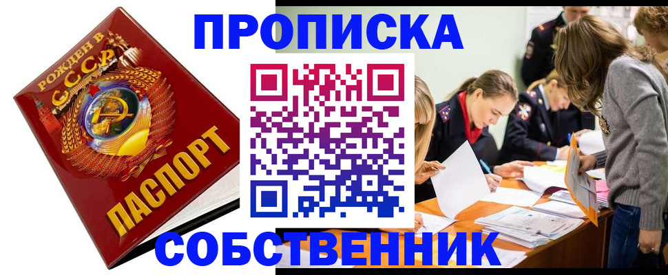 прописка паспорт в Гурьевске