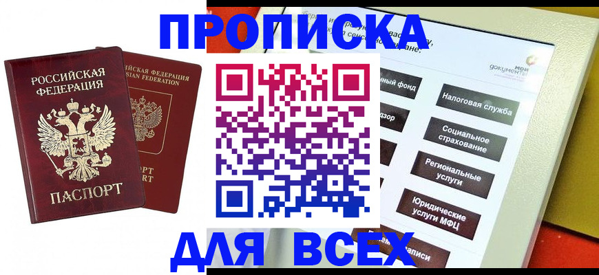временная регистрация собственник в Гурьевске