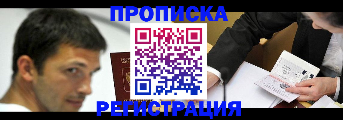 прописка иностранных граждан в Гурьевске