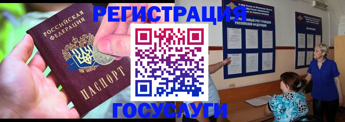 прописка 2025 в Гурьевске